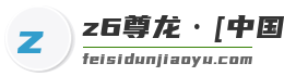 z6尊龙·[中国]官方网站