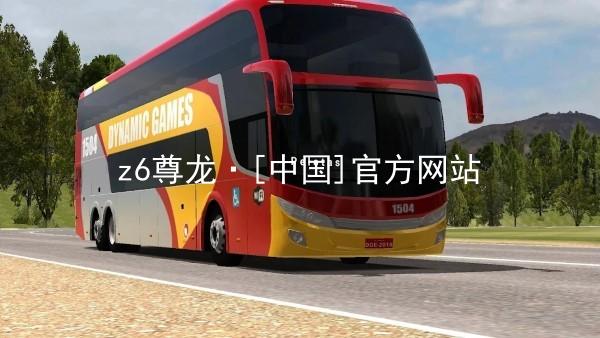 z6尊龙·[中国]官方网站